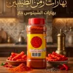 بهارات شيتوز Cheetos Snack Seasoning — مخللات الدار