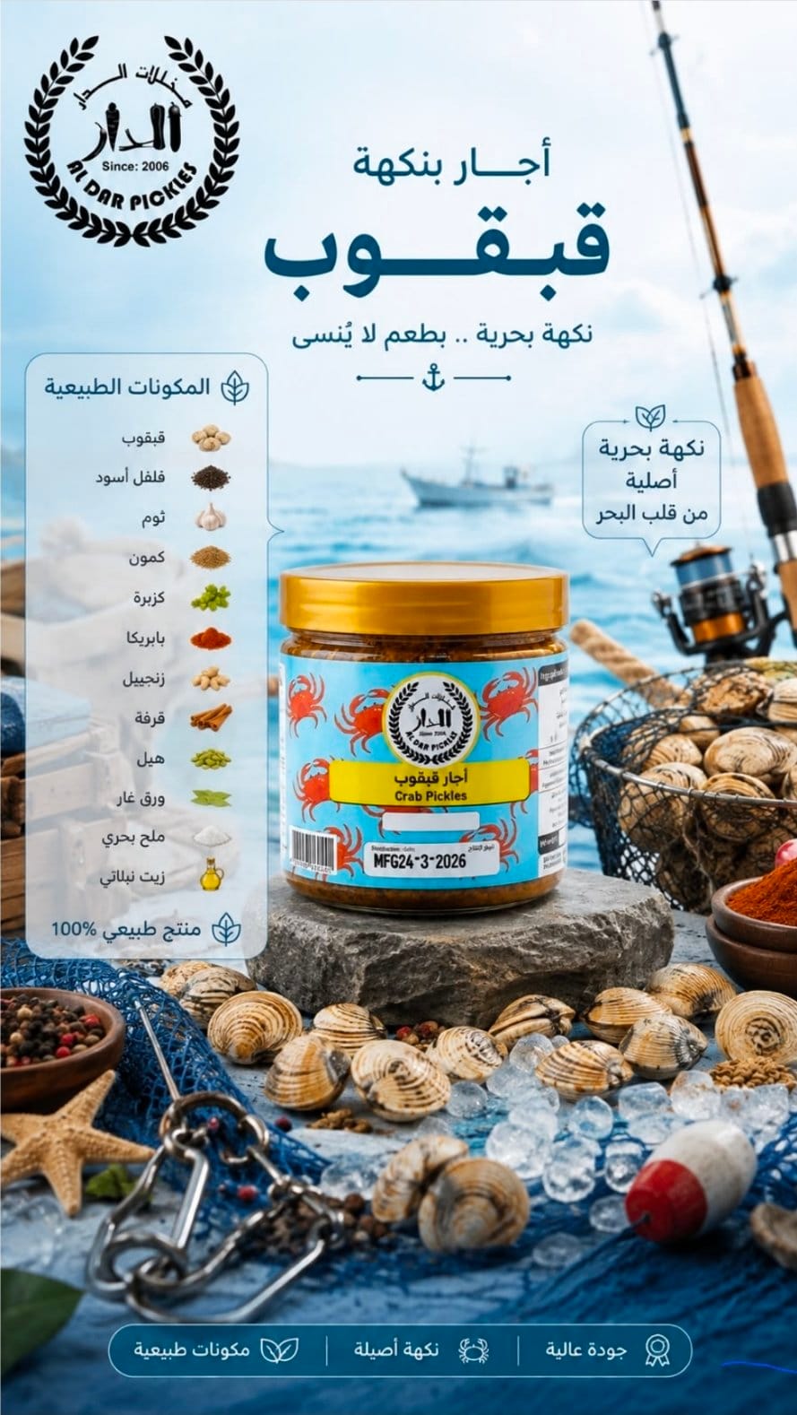 اجار قبقوب 🦀 350g
Crab Pickles - الصورة 2