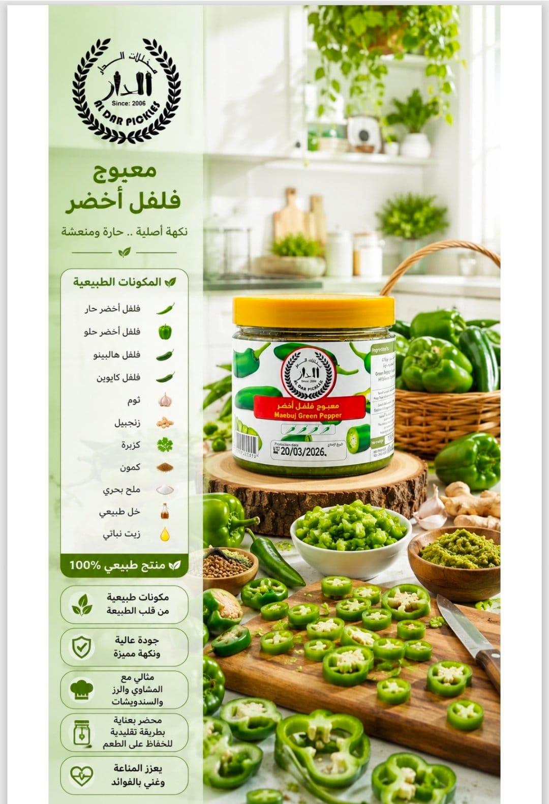 معبوج فلفل اخضر 350g
Mabuj Green Pepper Pickle - الصورة 2