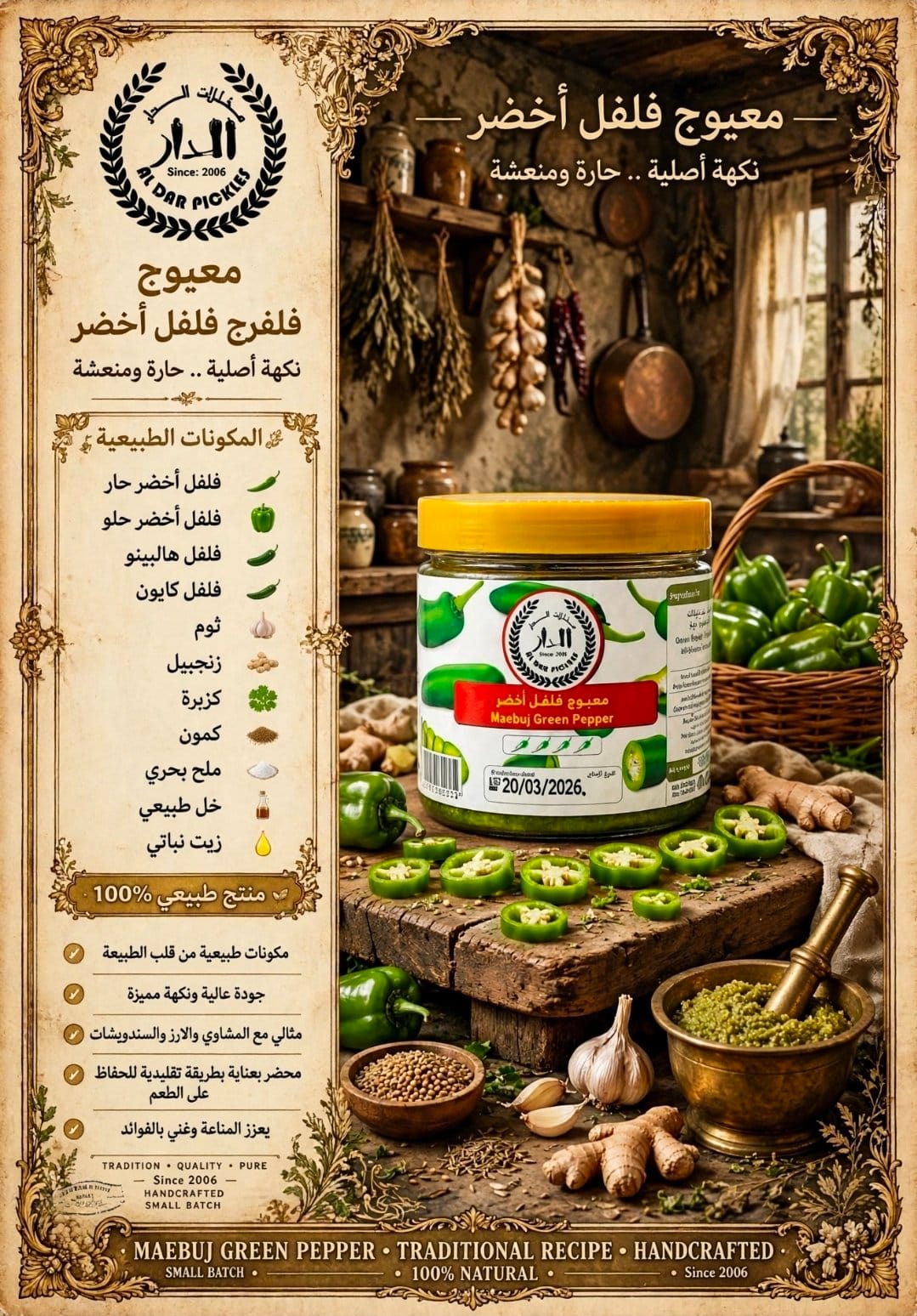 معبوج فلفل اخضر 350g
Mabuj Green Pepper Pickle - الصورة 3