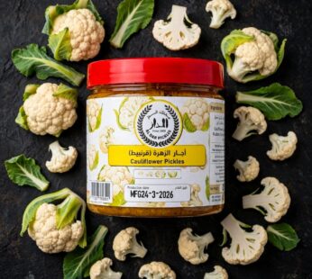 اجار الزهرة  350 جرام
Cauliflower Pickles