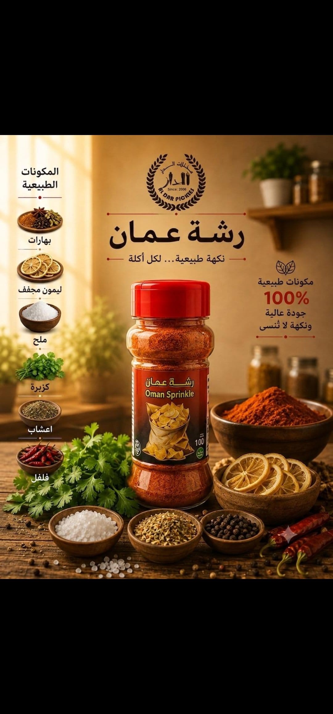 رشة عمان — مخللات الدار