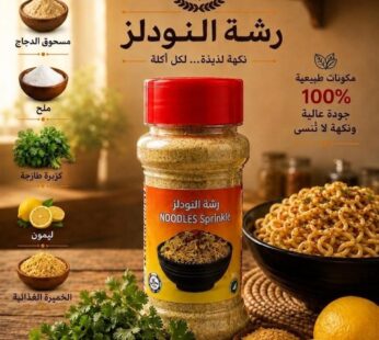 رشة النودلدز (100g)