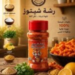 رشة شيتوز 100g — مخللات الدار