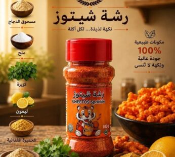 رشة شيتوز 100g