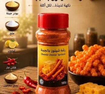 رشو شيتوز بالجنبة 100g