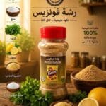 رشة فونزيس 100g — مخللات الدار
