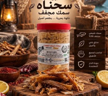 سحناه (نيسر) مطحونه  550g