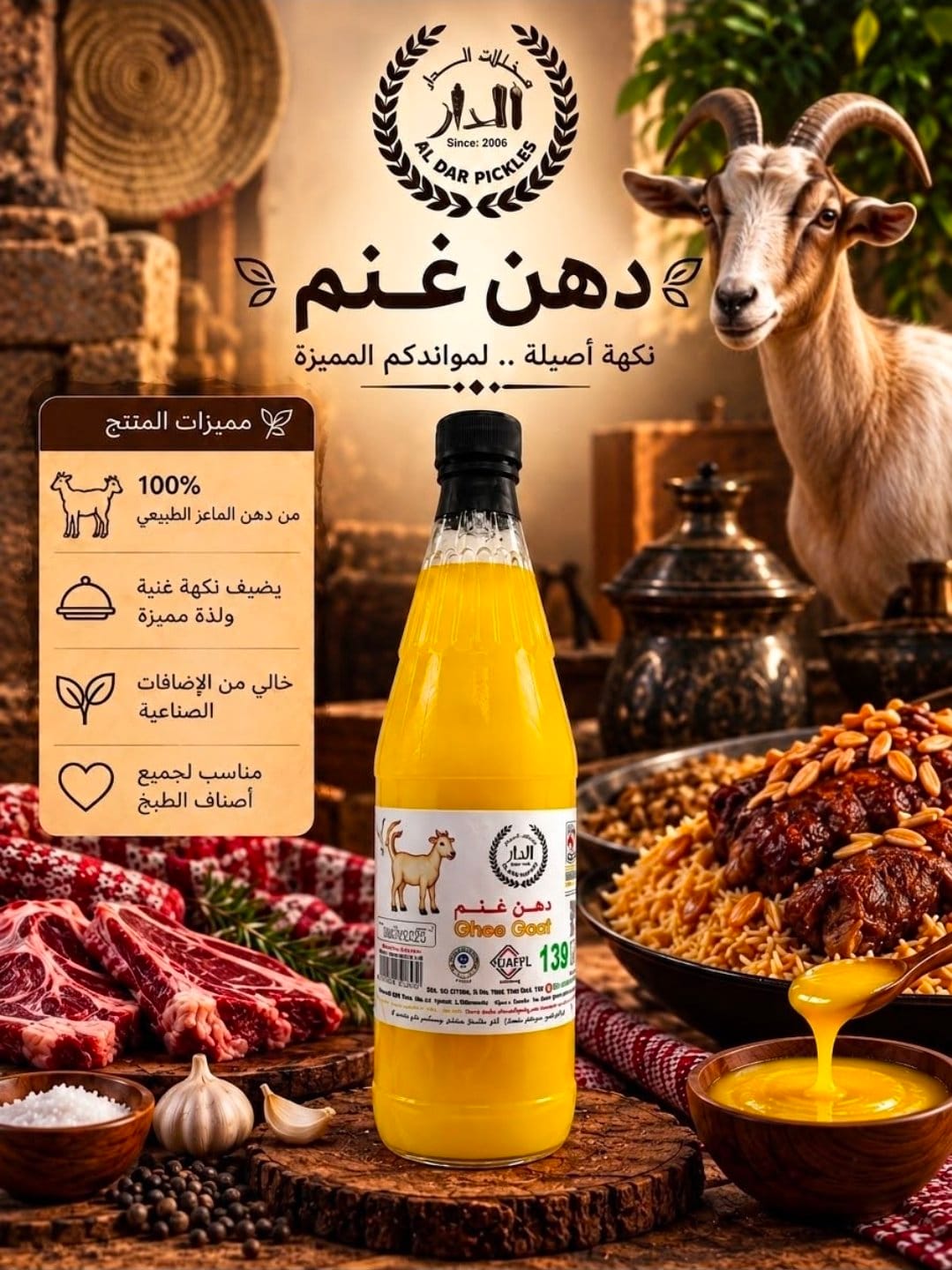 سمن غنم (770ml)