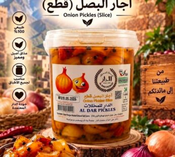 مخلل بصل زمان اول (1kg)