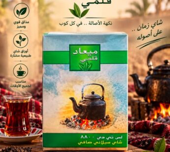 شاي ميعاد قلمي