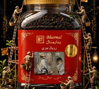 شاي برمال معطر 200g
Tea BHARMAL 200g