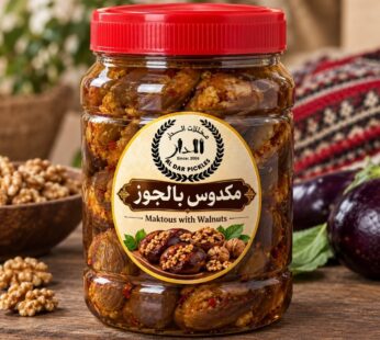 مكدوس بالجوز